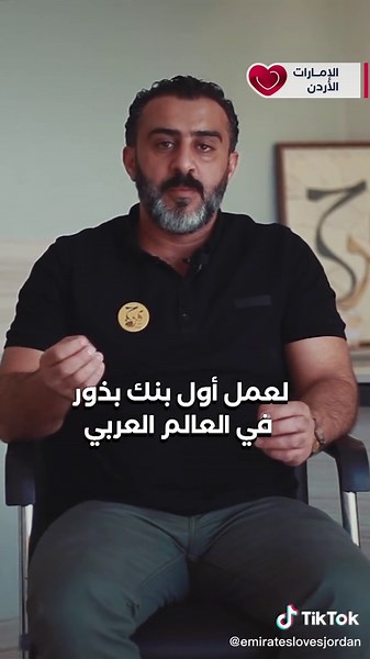 أول بنك عربي للبذور!! @Rawabi Farah - روابي فرح #fyp #foryoupage #love #jordan #ammanjordantiktok🇯🇴 #الأردن