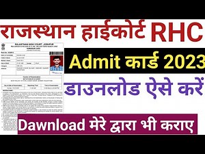 Rajasthan High Court LDC Admit Card 2023 Download Link
