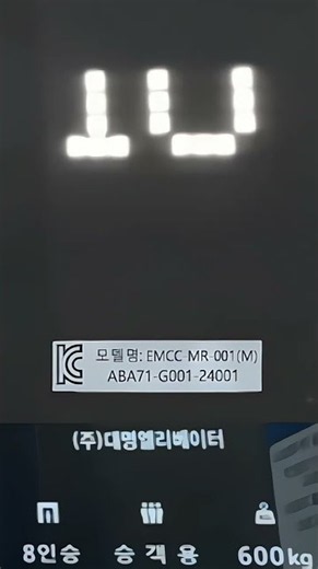 EMCC 제어반 엘리베이터 층표시기 V.5 모션