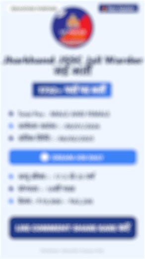 Jharkhand JSSC Jail Warder Recruitment 2025 [Jharkhand Staff Selection Commission (JSSC) Jharkhand (Jail Warder) Kakshapal Competitive Examination (JKCE) – 2025] (Advt No. : 07/2025) [Total: 1733 Pos Important Dates: Start Date: 09 January 2026 Last Date: 08 February 2026 Last Date of Fee Payment: 10 February 2026 Correction Last Date: 11-13 February 2026 Download Admit Card: Update Soon Exam Date: Update Soon Application Fees: General / OBC / EWS: 100/- SC / ST: 50/- Payment Should Be Made Onli