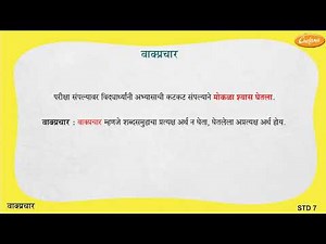 STD 7 Vakprachar Marathi Grammar