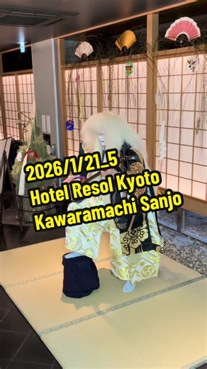 2026/1/21_5 Hotel Resol Kyoto Kawaramachi Sanjo ホテルリソル京都河原町三条 Live from the hotel lobby ✨ 【獅子の日常】 オリジナルグッズ https://www.nihonbuyo.net/shop 大阪発、世界へ没入型デジタルアート×日舞の饗宴 2026年2月 ナレッジシアター、ABCホールの6日間催します。 詳細はこちら www.immersivenihonbuyo.com #日本舞踊 #扇寿流 #三味線 #国宝