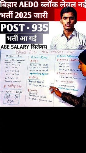 Bihar AEDO भर्ती परीक्षा ‎⁨‪@ishantsinghrajput8443‬ #biharjobs #ssc #governmentjobs #bssc #bpsc