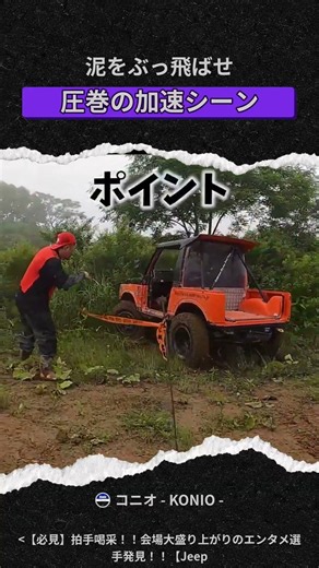 泥をぶっ飛ばせ_圧巻の加速シーン【Jeep Wrangler／ランクル／プラド／PRADO／ラングラー／ルビコン／ジムニー】