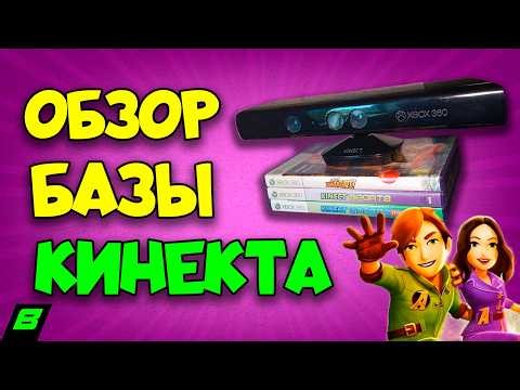 Обзор игр для Kinect Xbox 360: Kinect Adventures, Kinect Sports Season 1 & 2