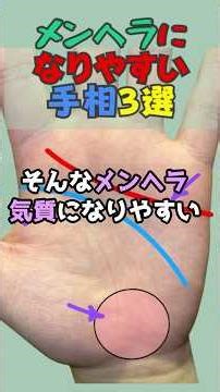 メンヘラ気質になりやすい手相3選。プロが教える根本原因と抜け出し方