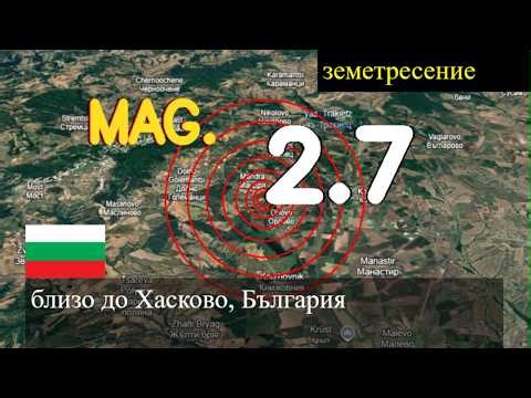 Земетресение с магнитуд 2,7 удари край Хасково, България днес на 06 март 2026 г. в 20:42 ч. местно