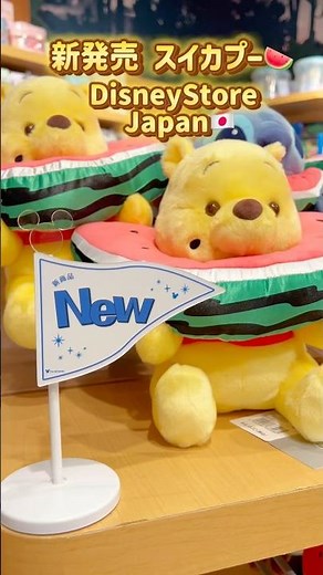【新発売スイカプーさん🍉】