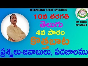10th class Telugu 4th lesson kottabata (కొత్తబాట) I Question and answers I By Mallesham