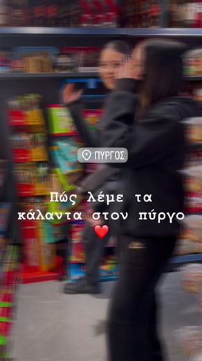 #fyyyyyy #καλαντα #purgos_hleias💪