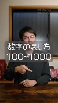#一日一手話 数字の表し方100〜1000🖐️ #手話 #手話講座