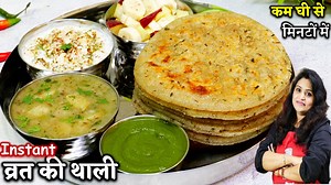 22K views · 286 reactions | Instant Vrat Ka Khana Recipes . . Watch the Full Recipe Video on my Youtube Channel @cookwithparul ❤❤ | Cook With Parul | Facebook