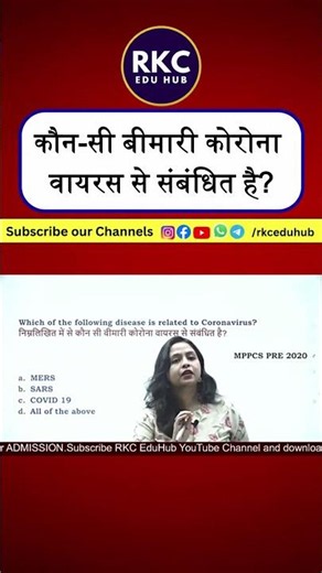 कोरोना वायरस से संबंधित बीमारी ? What is Coronavirus ? Dr. Aakriti Raj | ‪@rkceduhub‬ ‪@RKCBoard‬
