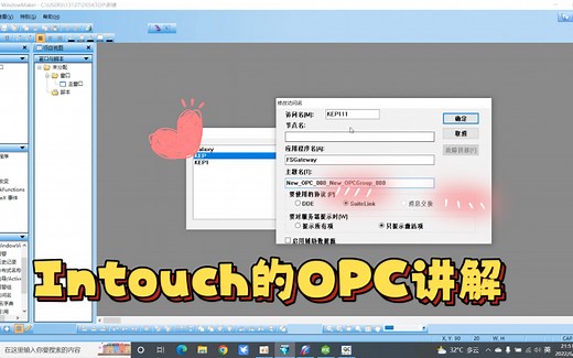 KEPServerEX6如何通过OPC访问Intouch数据