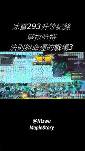 【新楓之谷】 冰雷293升等紀錄#shorts #新楓之谷#六轉