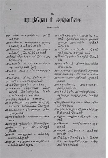 Tnpsc - Tamil grammar (Marabu Thodar 1 )