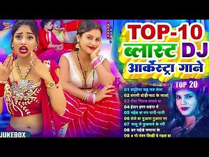 #Video लगन स्पेशल #Nonstop #भोजपुरी #आर्केस्ट्रा New Bhojpuri Nonstop #jukebox Bhojpuri Song 3