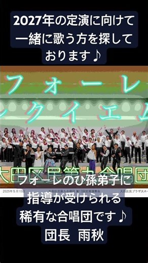 練習録音完備♪初心者🔰からベテランまで楽しめる合唱団です♪無料体験レッスンは当団HPからお願い致します♪ #合唱 #ミュージカル #歌ってみた #混声 #choir #男声