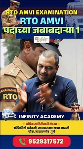 RTO AMVI पदाच्या जबाबदाऱ्या Part 1 | RTO AMVI Examination