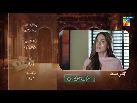 Meri Bahuain Next Ep 65 Teaser - [ Kanwal Khan Mehrunisa Iqbal & Rahat Ghani ] HUM TV Shorts