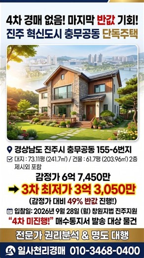 진주시 충무공동 유찰2회 2층단독주택 경매 #진주주택경매 #진주전원주택경매 ‪@좋은친구경매‬
