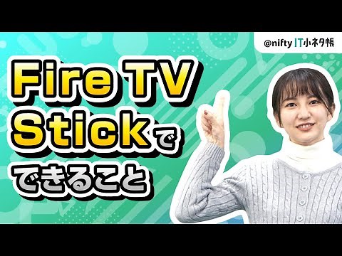 [What can you do with Fire TV Stick?] 9 things you can do with it explained in an easy-to-underst...