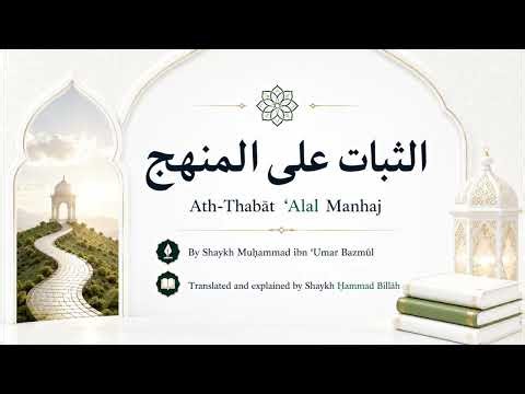 How the Qur’ān Keeps the Heart Firm upon the Truth | Class# 5