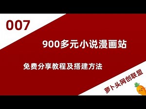 2021-7 （赚钱项目福利）900多元买的小说漫画efucms源码免费分享+安装教程