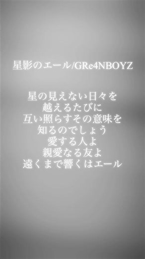 星影のエール/GRe4NBOYZ 歌ってみた。#ただの社会人が #歌ってみた #GRe4NBOYZ #星影のエール #歌い手さんmix師さん絵師さん動画師さんpさんと繋がりたい #アカペラ