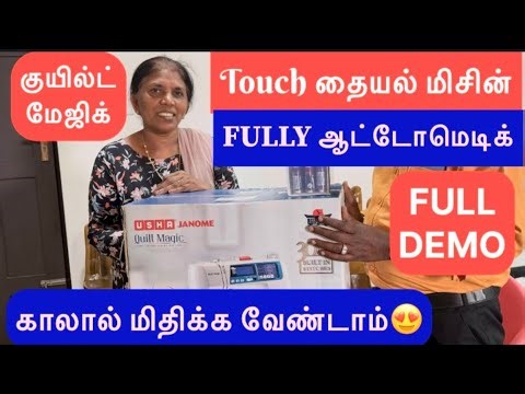 Quilt Magic Fully Automatic Sewing Machine Demo