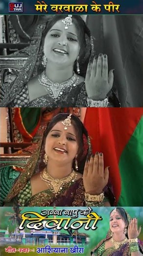 Mere Varvada ke Pir | 04 | મેરે વરવાડા કે પીર Abba Bapu Ki Diwani | Aashiyana Khira | #viral #reels