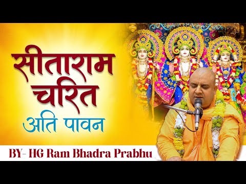 Sita Ram Charit Ati Pawan | HG Rambhadra Prabhu | Ram Navami Special Kirtan | ISKCON Gurugram