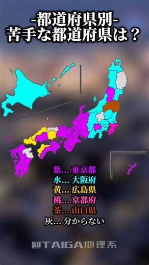 -都道府県別- 苦手な都道府県は？ #shorts #地理系 #map #mappa #mapper #可視化 #苦手 #伸びろ #日本地図