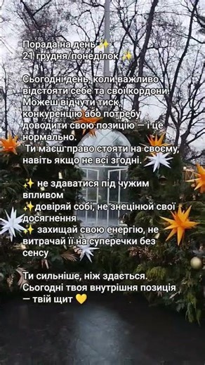 Порада на день ✨