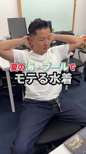 かっこいい水着とは⁉ ボードショーツやビキニショートパンツも紹介！