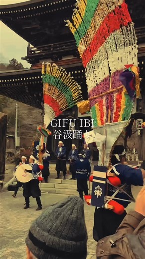 2月18日、毎年この日に行われる「谷汲踊り」。 豊年祈念祭として受け継がれてきた伝統行事で、 昭和33年4月には岐阜県重要無形民俗文化財第1号に指定されました。 太鼓の響きと勇壮な舞。 寒さの残る谷汲に、力強い祈りが満ちる一日です。 谷汲踊り保存会の皆さまが、その歴史と想いを今も大切に伝えています。 A traditional dance held every year on February 18th in Tanigumi. Designated as Gifu Prefecture’s Important Intangible Folk Cultural Property No.1 in 1958, the Tanigumi Odori continues to be preserved with pride and devotion. #谷汲踊り #豊年祈念祭 #華厳寺 #伝統文化 #GifuTravel 谷汲山華厳寺参道 松本屋旅館 〒501-1311 岐阜県揖斐郡揖斐川町谷汲徳積230 0585-55-2326 https://yado-matsumotoya.jp