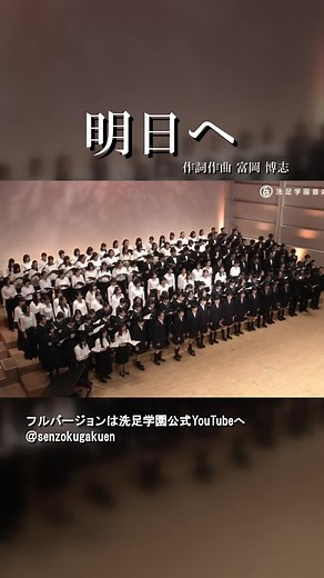 明日へ Vol.4 合唱コンクールの人気曲