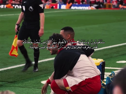 Liverpool's Anfield Atmosphere: A Return to Glory