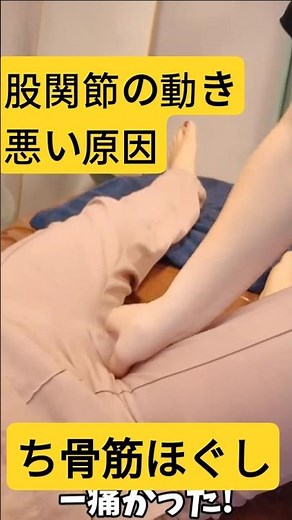 【引っ張られてる】股関節の動きが悪い一因のち骨筋ほぐし【痛い】
