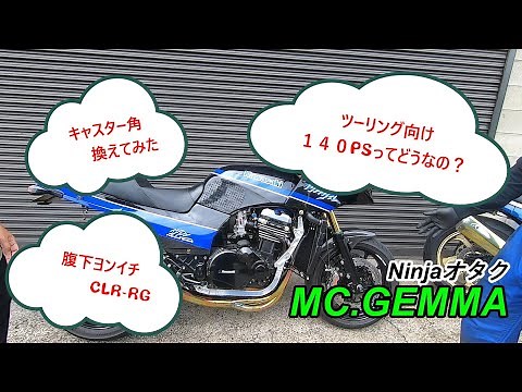 KAWASAKI GPZ900R キャスター角変更NINJAでチューニングツーリング ケイファクトリーＣＬＲ-ＲＧ ヘキサゴンサイレンサー 車検対応 ハイコンプピストン チューニングカムシャフト 5速