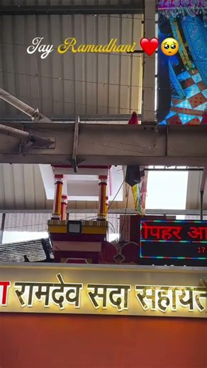 🚩 Ramapir Na Bhajan 2026 | Ramapir Ni Aarti | Ramapir Song Status 🙏 #ramapir #ramapirbhajan #love