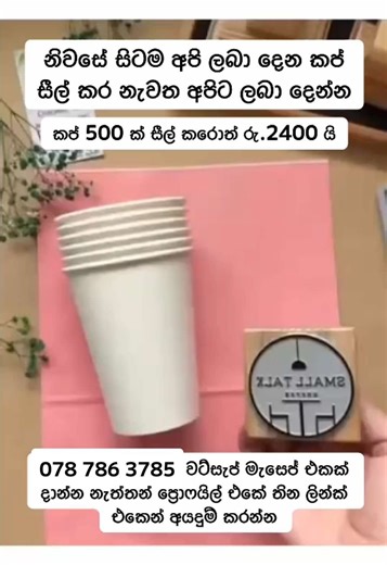 කප් සීල් කර මුදල් උපයමු... #vacancies #srilankajobs #swayanrekiya #jobs #vacancies2025