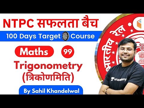 11:00 AM - RRB NTPC 2019-20 | Maths by Sahil Khandelwal | Trigonometry (त्रिकोणमिति)