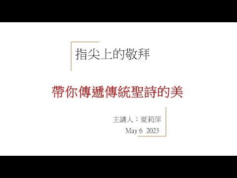 Church Pianist Workshop Session 1