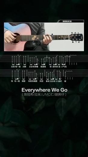Everywhere We Go 指弹吉他片段