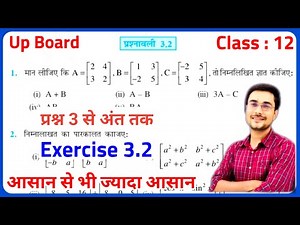 Class 12 Maths Chapter 3 | Class 12 Maths Exercise 3.2 | Ncert Up Board | Class 12th Math