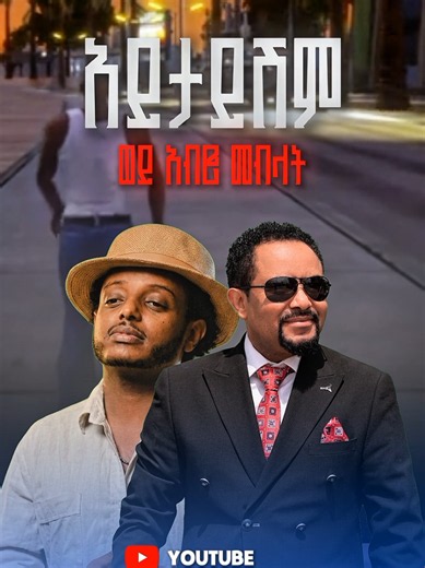 Esubalew X Mashup by Minte Beats — Ethiopian Habesha Mix