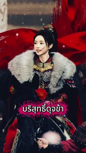 เพลงประกอบซีรีส์ล่าหยก ￼ Cover แปลไทย ai