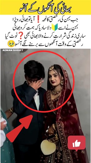 Tears in Brother’s Eyes 💔 | Emotional Sister’s Rukhsati Moment#sister #wadding #shorts