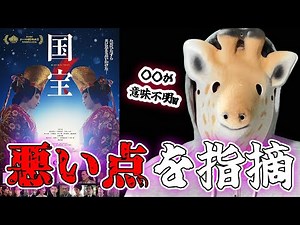 名作だけど〇〇が意味不明w 話題の映画『国宝』を忖度なしでレビューします！
